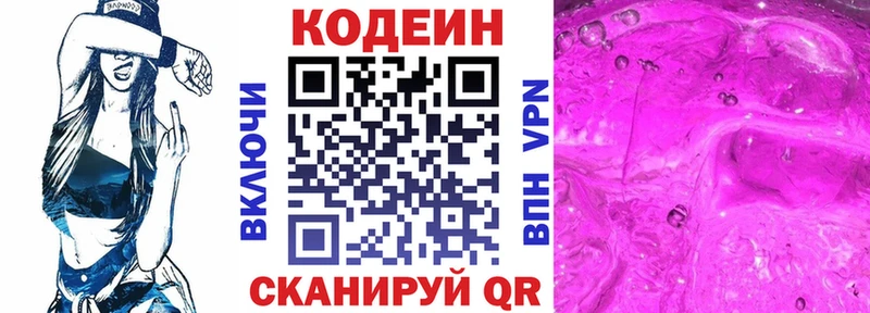 Кодеин напиток Lean (лин)  Руза 